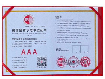 誠(chéng)信經(jīng)營(yíng)示范單位證書